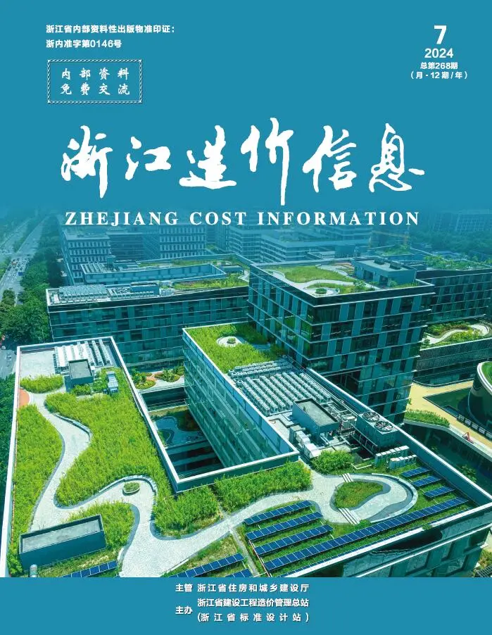 浙江省2024年7月造价信息PDF期刊
