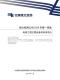 南方电网公司2024年第一季度电网工程主要设备材料信息价PDF电子版