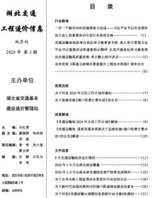 湖北2024年3期交通5、6月造价信息电子版