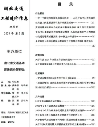 湖北2024年3期交通5、6月信息价