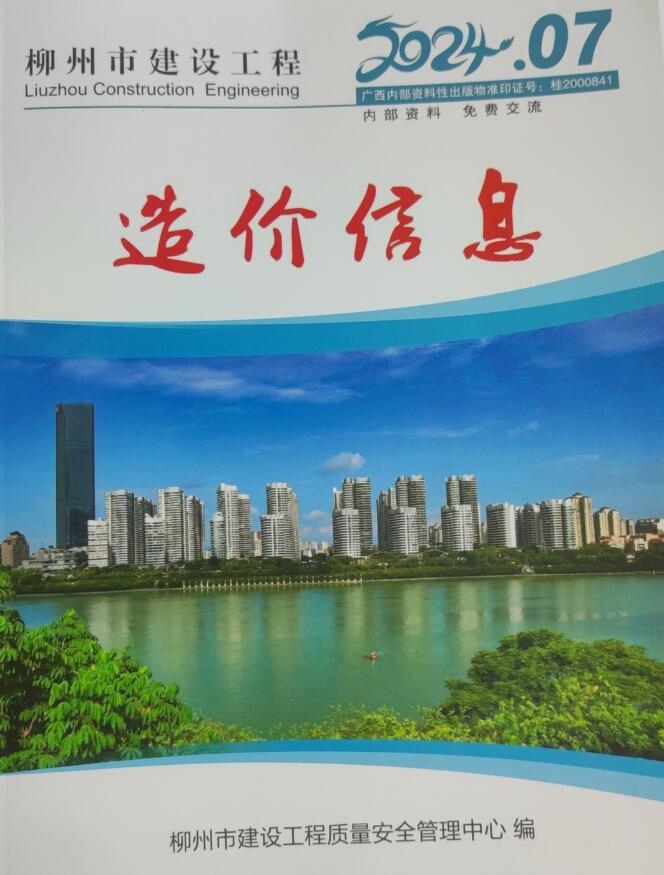 柳州市2024年7月建设工程造价信息电子版