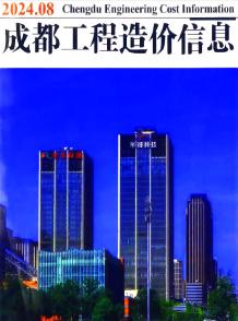 成都2024年8月造价信息电子版