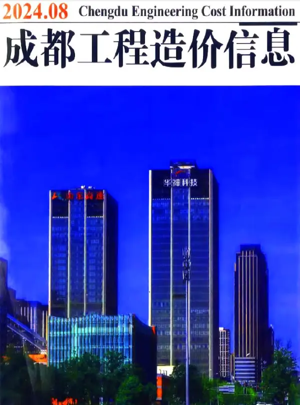 成都市2024年8月信息价PDF扫描件