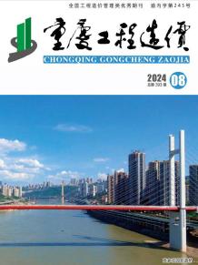 重庆2024年8月造价信息电子版