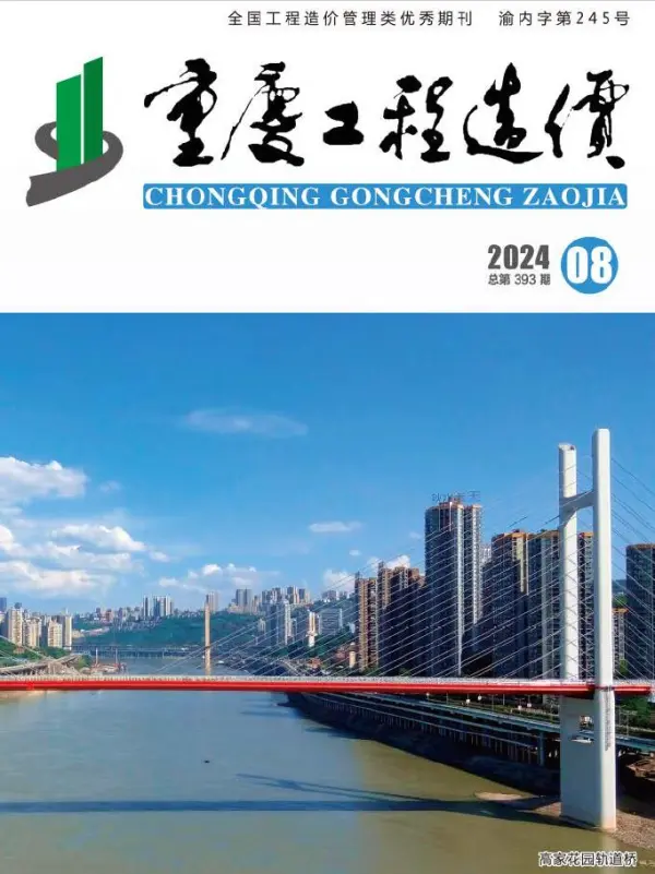 重庆市2024年8月信息价PDF扫描件