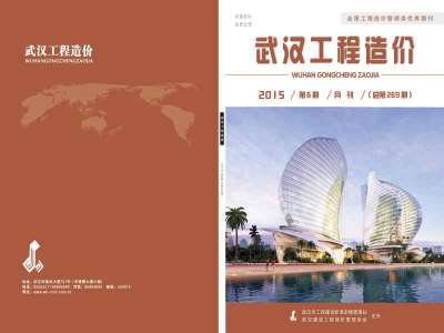 武汉市2015年6月建设工程价格信息