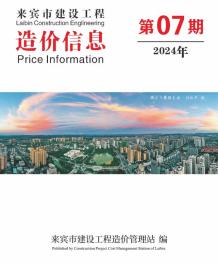 来宾2024年7月造价信息电子版