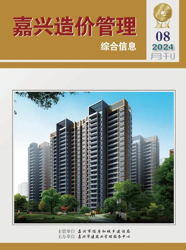 嘉兴市2024年8月造价信息