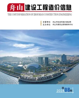 2024年8月舟山造价信息期刊封面