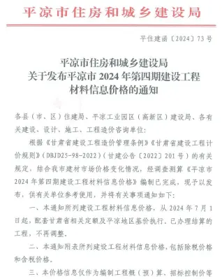 2024年平凉造价信息