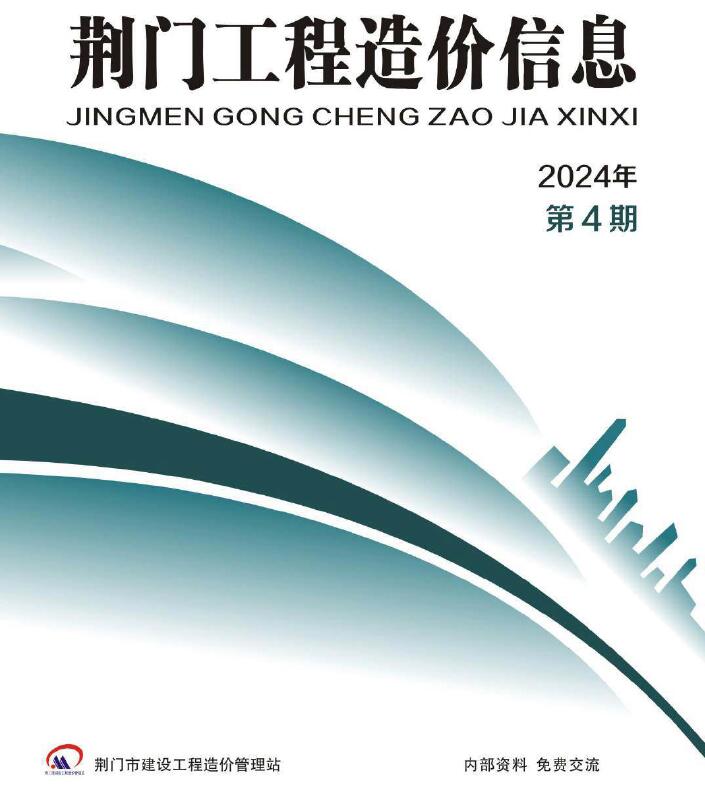 荆门市2024年4期7、8月工程造价信息价电子版