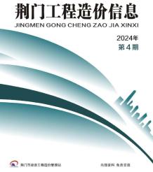 荆门2024年4期7、8月造价信息电子版