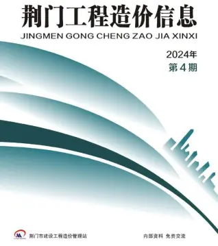 荆门2024年4期7、8月信息价PDF电子版