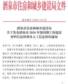 酒泉2024年4期7、8月造价信息电子版