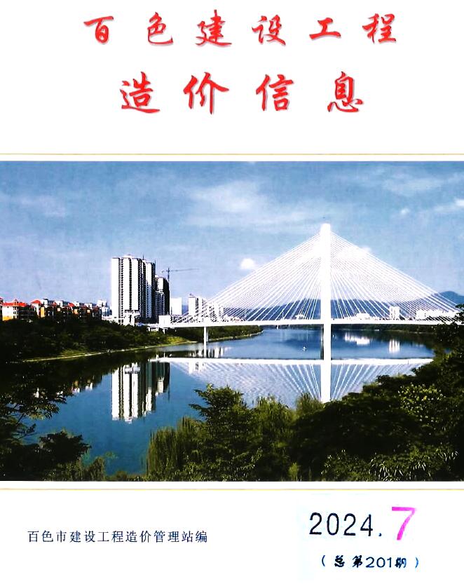 百色市2024年7月建设工程造价信息电子版