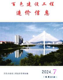 百色2024年7月造价信息电子版