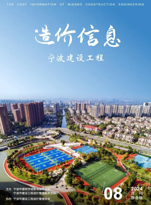 宁波市2024年8月信息价PDF扫描件