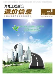 河北2015年6期造价信息电子版