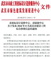 武汉2024年8月造价信息电子版