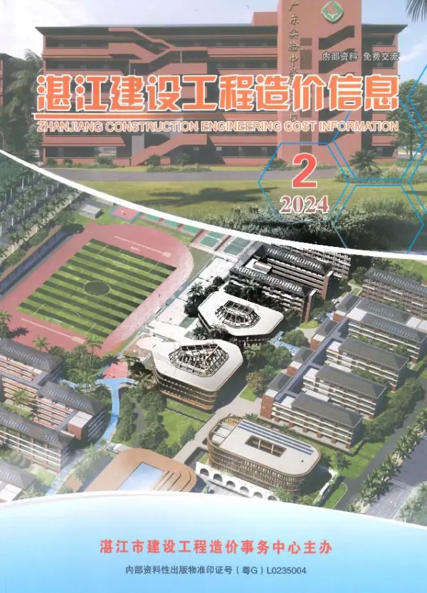 湛江2024年2季度4、5、6月信息价PDF扫描件