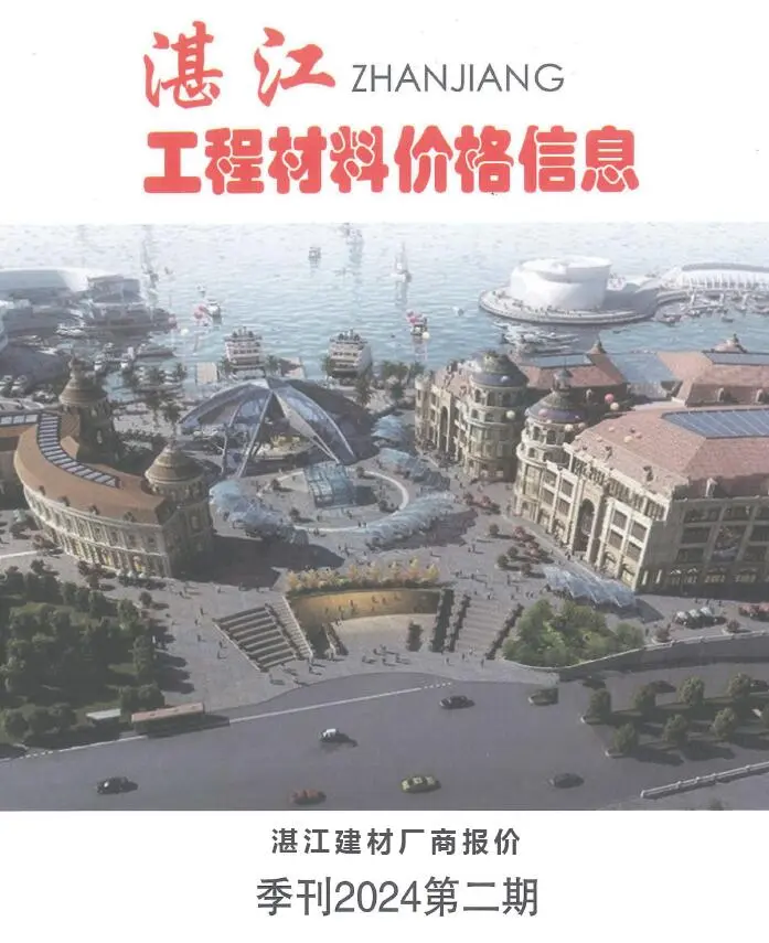 2024年2季度4、5、6月湛江市信息价