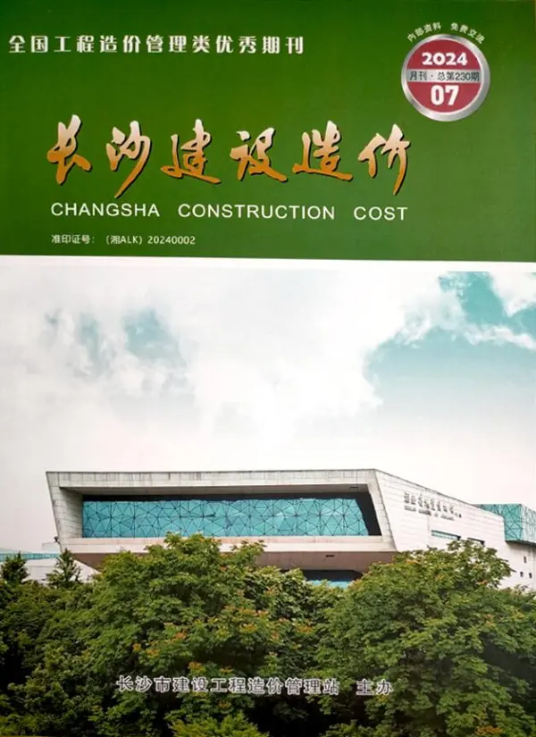 长沙市2024年7月信息价PDF扫描件