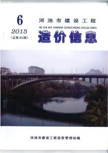 河池2015年6期造价信息电子版