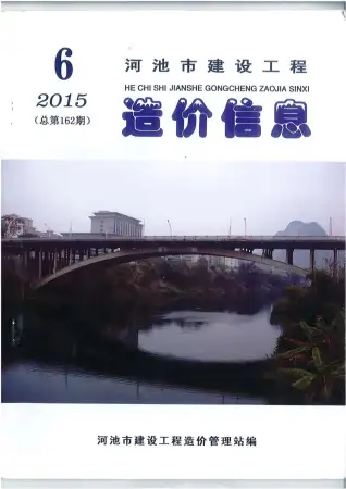 2015年河池市造价信息期刊封面