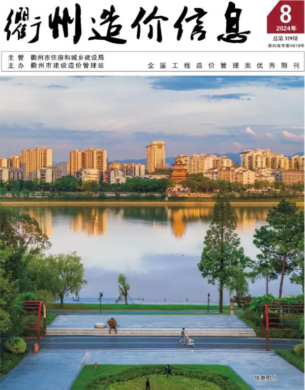 衢州市2024年8月信息价PDF扫描件