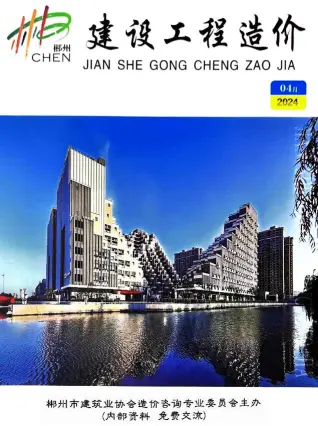 郴州市2024年4月造价信息PDF期刊