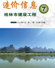 桂林2024年7月造价信息电子版