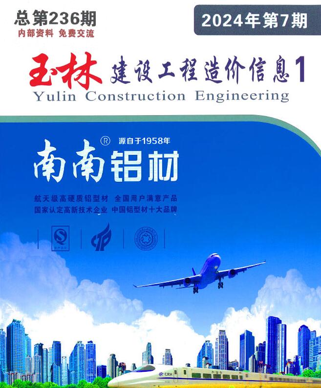 玉林市2024年7月材料信息价