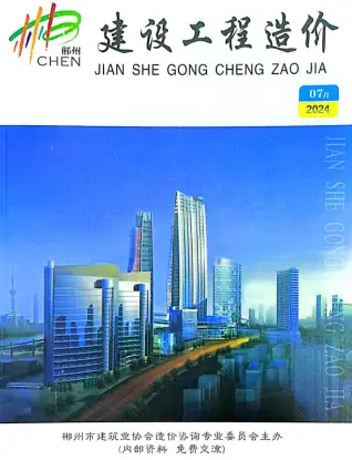 郴州市2024年7月造价信息PDF期刊