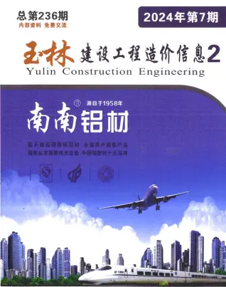 2024年7月厂商建材造价信息PDF期刊