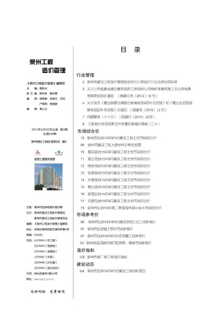 泉州市2015年第6期造价信息PDF期刊