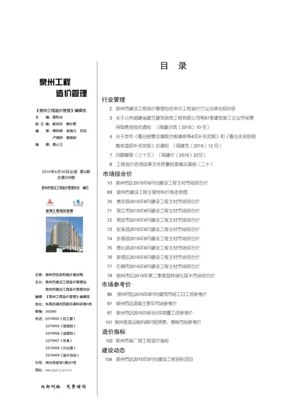 泉州市2015年6期信息价PDF扫描件