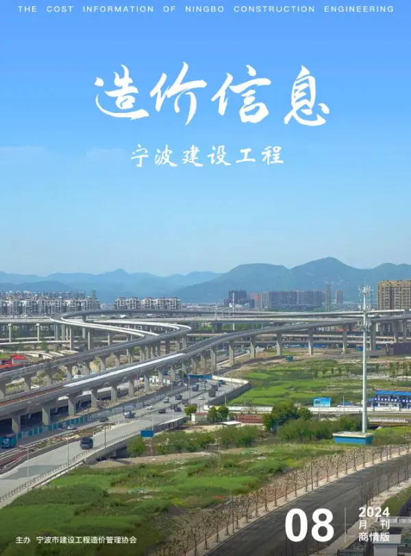 宁波2024年8月商情版信息价PDF扫描件