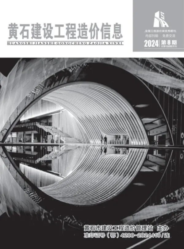 黄石市2024年8月信息价PDF扫描件