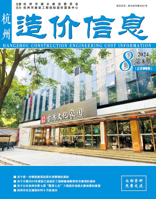 杭州市2024年8月造价信息电子版