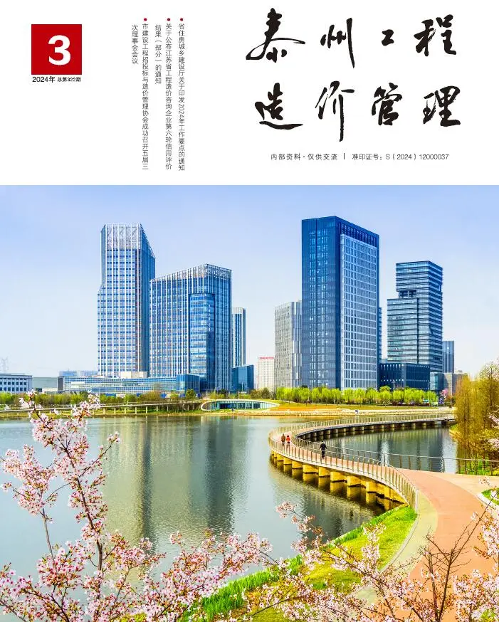 泰州市2024年3月造价信息PDF期刊