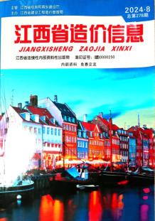 江西2024年8月造价信息电子版