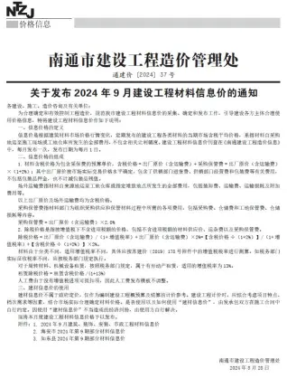 南通市2024年9月信息价