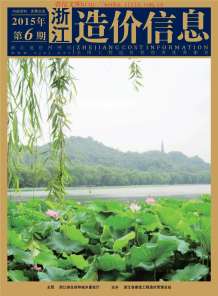 浙江2015年6期造价信息电子版