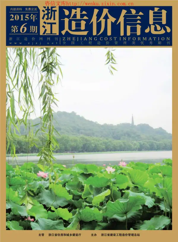 浙江省2015年6期信息价PDF扫描件