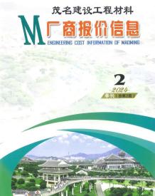 茂名2024年2季度厂商报价4、5、6月造价信息电子版