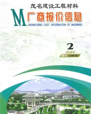 茂名2024年2季度4、5、6月造价信息