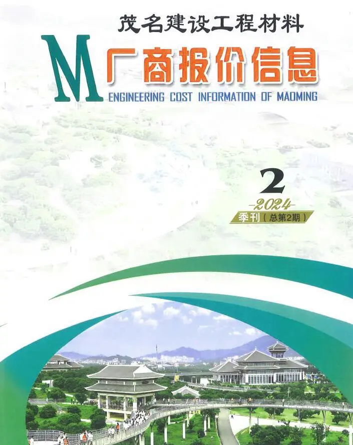 2024年2季度厂商建材4、5、6月造价信息PDF期刊