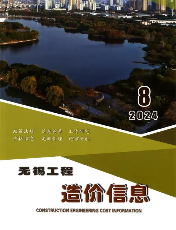 无锡市2024年8月信息价PDF扫描件