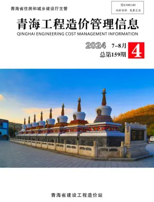 青海省2024年4期7、8月造价信息期刊封面