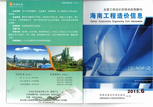 海南省2015年6月工程造价信息价